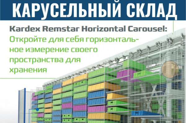 Фото многоуровневая автоматизированная система хранения на сайте www.kiit.ru в интернет-каталоге КИИТ ☎ +7(800) 707-07-45