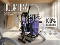Строительный пылесос Дастпром ПП-220/42.1-1,5 | Циклонный, 42 л, 1,5 кВт, HEPA, для сухой и влажной уборки