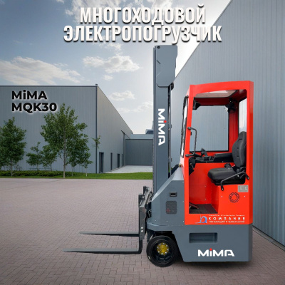 Многоходовой электропогрузчик MiMA MQK30. Изображение №3