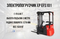 Фото погрузчик ep efs101 на сайте www.kiit.ru в интернет-каталоге КИИТ ☎ +7(800) 707-07-45
