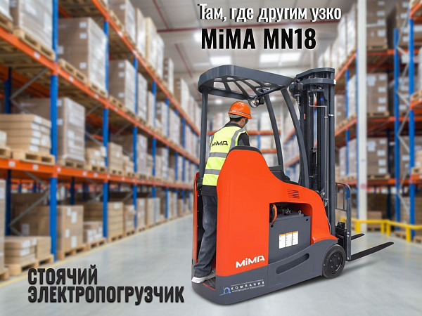 Работа погрузчика MiMA MN18 в складском помещении с высокими стеллажами