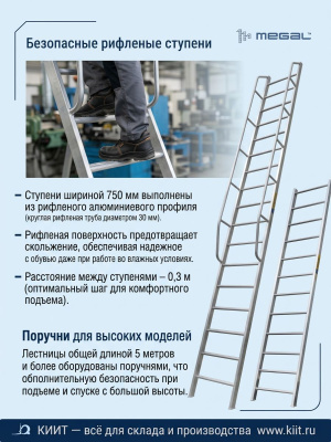 Лестница приставная для строительных и монтажных работ MEGAL ЛПА-3,5х0,75 . Изображение №5