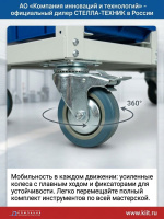 Стелла-техник V3-15-125-И — мобильная тележка с 15 ящиками V-3 на колёсах Tellure Rota 125 мм. Грузоподъёмность 350 кг (до 600 кг с большими колёсами), 5 ярусов, ударопрочный полипропилен и ручка для перемещения обеспечивают порядок и мобильность на склад