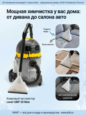 Ковровый экстрактор Lavor GBP 20 New. Изображение №4
