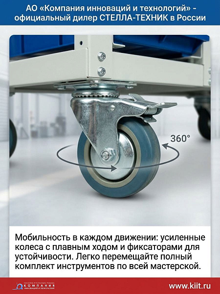 Стелла-техник V3-15-125-И — мобильная тележка с 15 ящиками V-3 на колёсах Tellure Rota 125 мм. Грузоподъёмность 350 кг (до 600 кг с большими колёсами), 5 ярусов, ударопрочный полипропилен и ручка для перемещения обеспечивают порядок и мобильность на склад