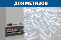 Автоматизированный склад для метизов на базе системы «ДиКом-Карусель» — это современное решение для хранения и адресного учёта крепежных изделий: болтов, гаек, винтов, шайб и шпилек.