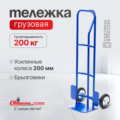 Тележка двухколесная из стали Стелла-Техник КГ-3-1-200-И 200 кг. Изображение №1