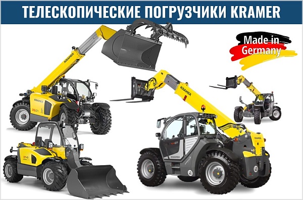 Фото телескопический погрузчик kramer 2205 на сайте www.kiit.ru в интернет-каталоге КИИТ ☎ +7(800) 707-07-45 Изображение №3