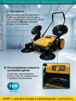 Ручная подметальная машина механическая TOR GM98. Изображение №3