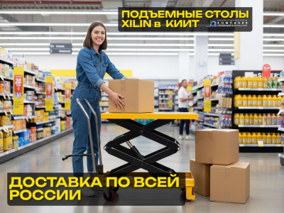 Стол подъемный передвижной 500 кг 310-900 мм (1600x800 мм) XILIN SPT500. Изображение №3