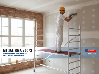  Алюминиевая модульная вышка-тура MEGAL ВМА 700/3 (высота рабочей зоны 3,1 м, площадка 0,7x2 м). Изображение №10