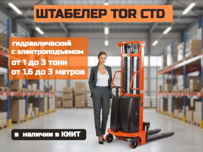 Штабелер гидравлический с электроподъемом TOR 15/20, 1,5 т 2,0 м (CTD). Изображение №4