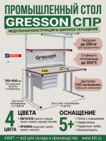 Купить промышленный стол GRESSON СПР с регулировкой высоты 750-950 мм. Нагрузка до 200 кг, промышленное и ESD-исполнение. Продажа, доставка в Москве и по всей России — КИИТ.