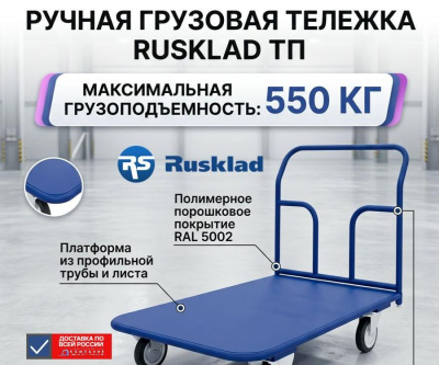 Тележка ТП 2 600х900 мм. Изображение №1