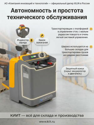 Тележка электрическая 2000 кг 1150 мм XILIN CBD20R-II Li Li-ion с платформой 24/225 В/Ач SW. Изображение №6