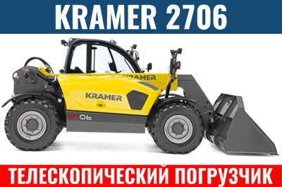 Телескопический погрузчик KRAMER 2706. Изображение №2