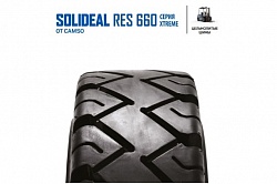 Шины суперэластик 18X7-8/4,33 SOLIDEAL RES 660 XTREME