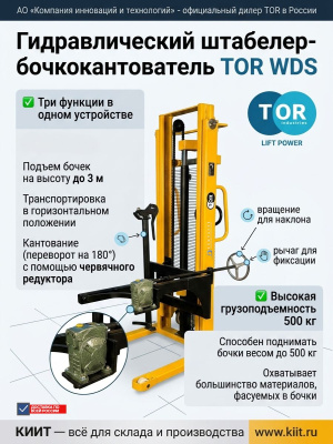 Ручной гидравлический штабелер бочкокантователь 0,5 т 2,5 м TOR WDS500-2500. Изображение №3