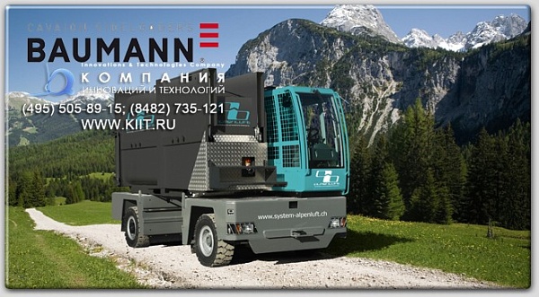 Фото электропогрузчик с боковой загрузкой baumann ehx 30 на сайте www.kiit.ru в интернет-каталоге КИИТ ☎ +7(800) 707-07-45 Изображение №3