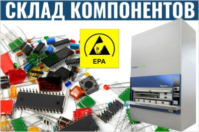 Автоматизированный склад электронных компонентов. Изображение №1
