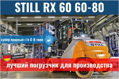 Погрузчики STILL RX 60 60-80. Изображение №9