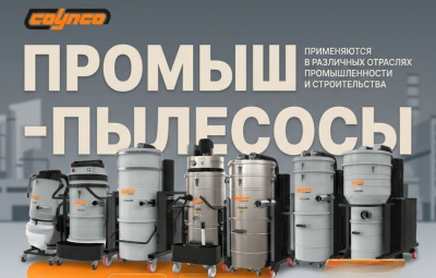Промышленный пылесос PRO RVS 22 Coynco 120 литров, 2,6 кВт для сбора пыли, стружки, лёгких обрезков материалов. Изображение №3