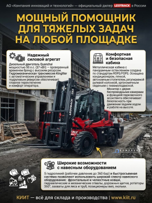 Полноприводный внедорожный вилочный погрузчик LEOTRACK 35A. Изображение №4