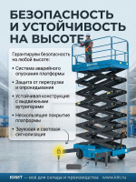 Самоходные электрические ножничные подъемники SKYER серии SPF — это производительные и надежные модели строительного оборудования для работ на высоте. Подъемники предназначены для работы как в закрытых помещениях, так и на открытой местности