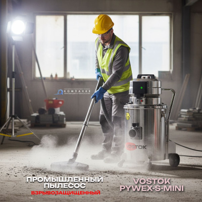 Взрывозащищенный промышленный пылесос VOSTOK PYWEX-S-MINI. Изображение №3