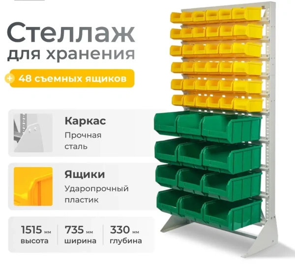 Стойка с пластиковыми ящиками Стелла-техник А1-06-00-04