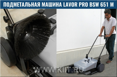 Подметальная машина Lavor PRO BSW 651 M