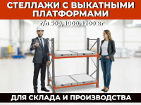 Фото стеллажи для пресс-форм и штампов на сайте www.kiit.ru в интернет-каталоге КИИТ ☎ +7(800) 707-07-45 Изображение №4