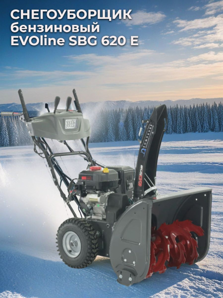 Фото снегоуборщик бензиновый evoline sbg 620 e на сайте www.kiit.ru в интернет-каталоге КИИТ ☎ +7(800) 707-07-45