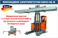 Фото многоходовой погрузчик hubtex mq 15 на сайте www.kiit.ru в интернет-каталоге КИИТ ☎ +7(800) 707-07-45 Изображение №3