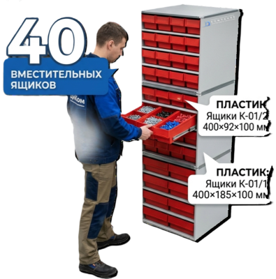 Стационарная кассетница ДиКом на 3 яруса (40 ящиков, 1425x410x410 мм, 57,8 кг). Изображение №1