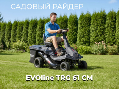Газонокосилка с сиденьем (райдер) EVOline TRG 61 CM (610 мм, 7,2 л.с., 150 л травосборник). Изображение №3