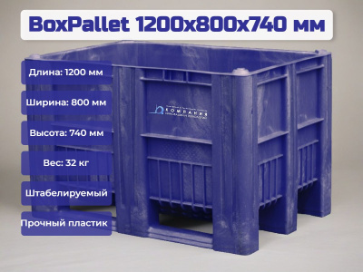 Большой сплошной контейнер BoxPallet 1200х800х740 мм синий на полозьях. Изображение №3