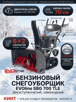 Купить бензиновый снегоуборщик EVOline SBG 700 TLE с двигателем Loncin 13 л.с. Гусеничный, ширина 70 см, подогрев рукояток, LED-фара. Продажа, доставка в Москве и по всей России — КИИТ.