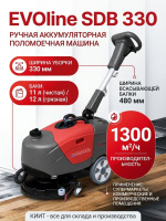 Ручная аккумуляторная поломоечная машина EVOline SDB 330. Производительность 1300 м²/ч, ширина уборки 330 мм, баки 11/12 л. Для супермаркетов, коммерческих и производственных помещений. Доставка в Москве и по всей России. АО «Компания инноваций и технол