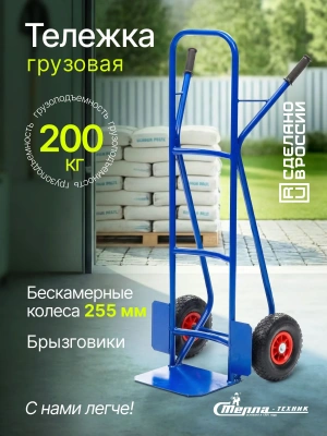 Двухколесная грузовая тележка Стелла-Техник КГ-250Д-пневмо-255. Изображение №1