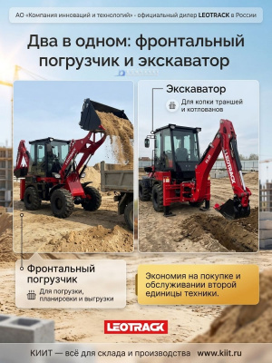 Экскаватор-погрузчик LEOTRACK BL35 (шарнирно-сочлененная рама, полный привод 4WD, 1600 кг). Изображение №2