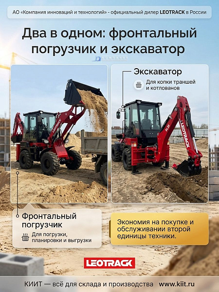 Экскаватор-погрузчик для стройки и коммунальных служб | LEOTRACK BL35, японский двигатель, цельнолитые шины