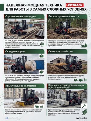 Полноприводный внедорожный вилочный погрузчик LEOTRACK 35B (3,5 т, высота подъема 4,8 м, шарнирно-сочлененная рама). Изображение №6