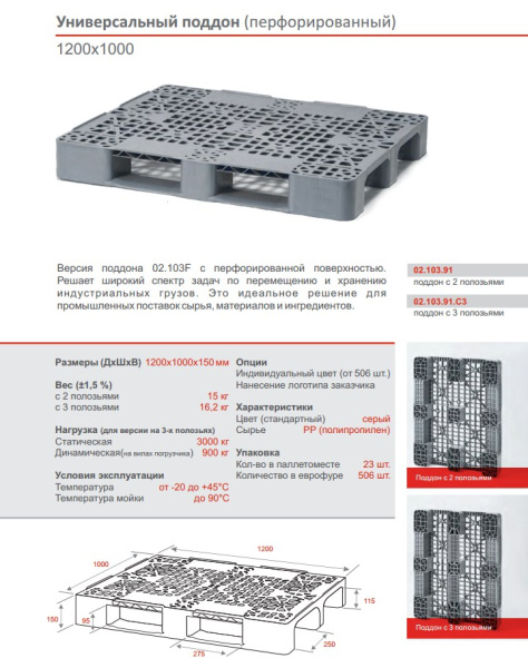 Фото пластиковый поддон 1200x1000 мм iplast 02.103.91 на сайте www.kiit.ru в интернет-каталоге КИИТ ☎ +7(800) 707-07-45