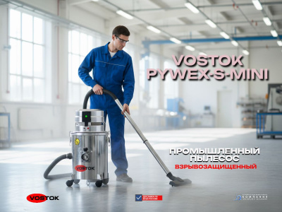 Взрывозащищенный промышленный пылесос VOSTOK PYWEX-S-MINI. Изображение №5