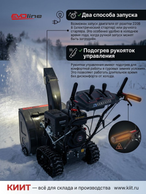 Бензиновый снегоуборщик EVOline SBG 700 TLE (двигатель Loncin 13 л.с., гусеничный, ширина 70 см). Изображение №9