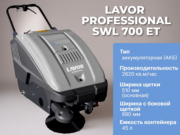 Аккумуляторная подметальная машина с ручным управлением LAVOR Professional SWL 700 ET