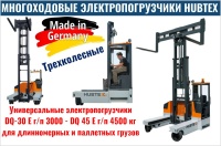 Фото многоходовой погрузчик hubtex dq 30e на сайте www.kiit.ru в интернет-каталоге КИИТ ☎ +7(800) 707-07-45