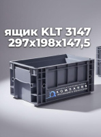 Фото cерый ящик klt 3147 297х198х147,5 на сайте www.kiit.ru в интернет-каталоге КИИТ ☎ +7(800) 707-07-45 Изображение №4