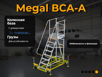 Вышка-стремянка алюминиевая высотой 4 метра MEGAL-ВСА-4,0А. Изображение №10